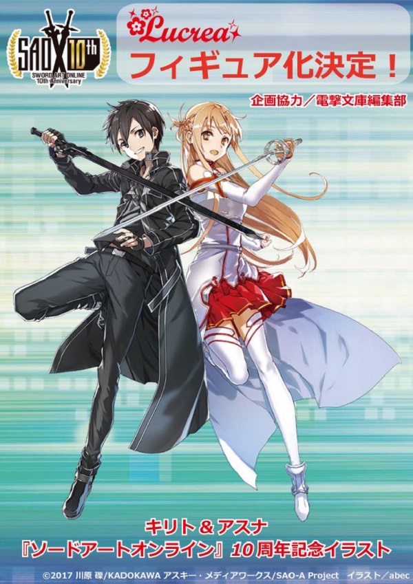 Sword Art Online - Asuna - Kirito - Lucrea (MegaHouse)